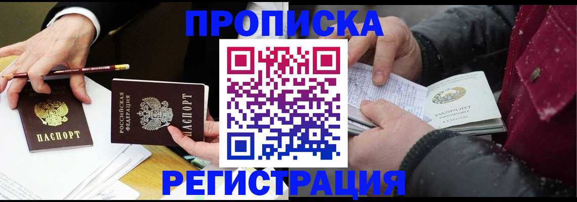 временная регистрация в квартире в Дигоре